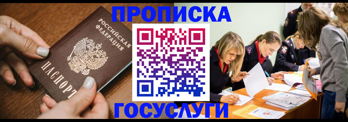 прописка в Сосновке