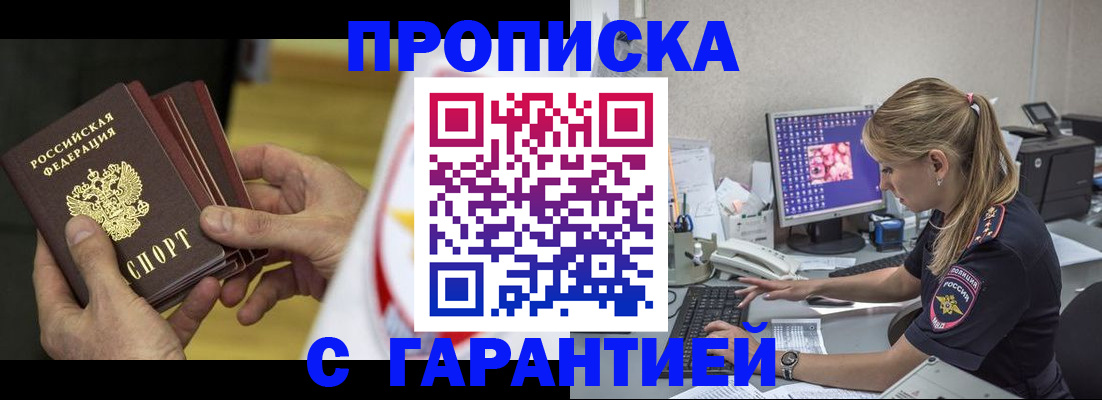 прописка гарантия в Сосновке