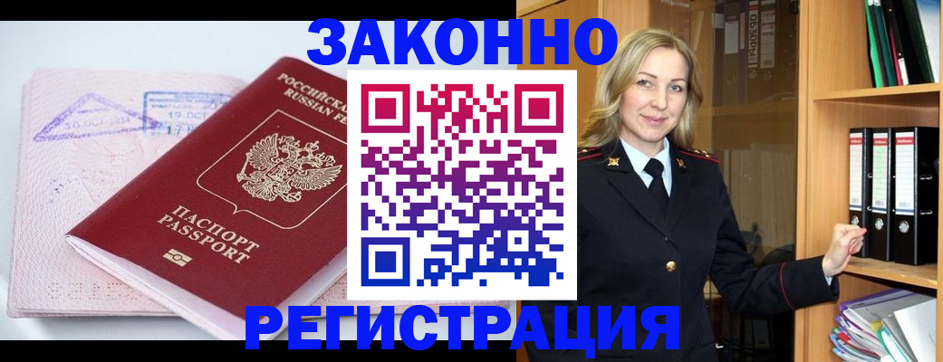 прописка законно в Сосновке