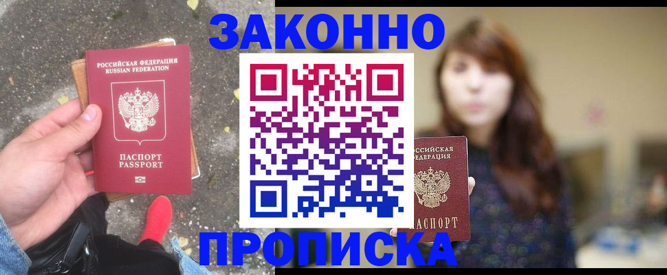 прописка паспорт в Сосновке