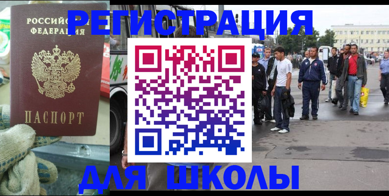 регистрация для школы в Сосновке